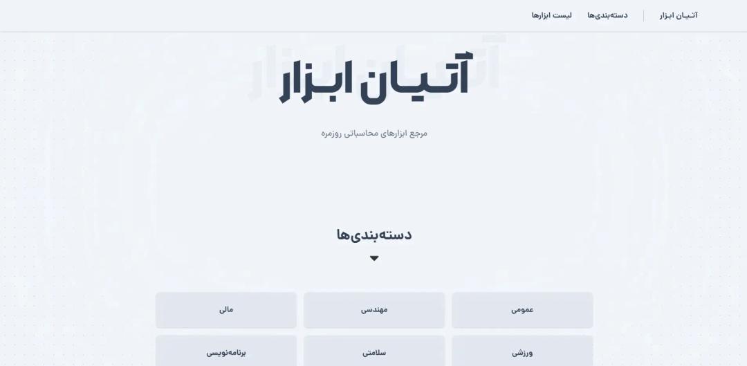 آتیان ابزار